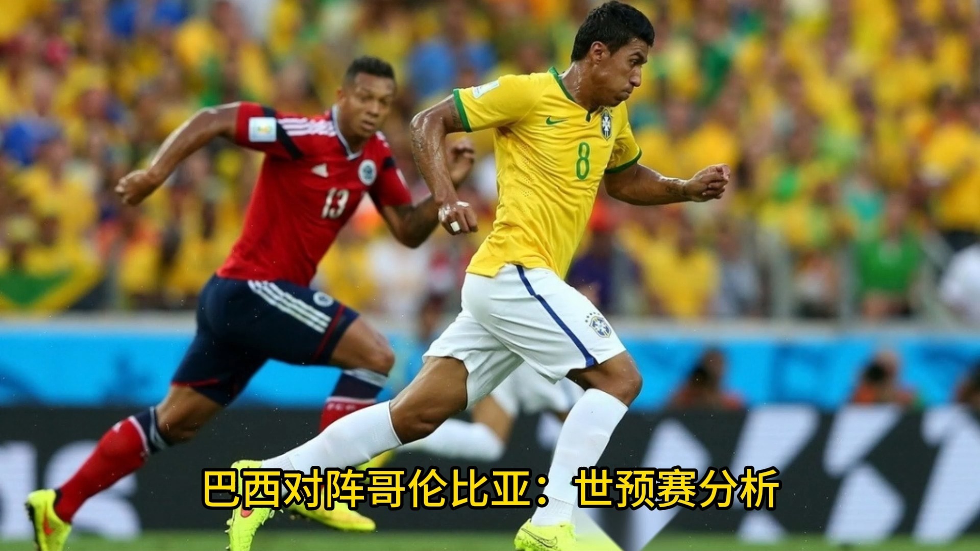 强强碰撞!巴西女足挑战哥伦比亚,激情四溢的简单介绍 强强碰撞!巴西女足挑战哥伦比亚,激情四溢的简单介绍